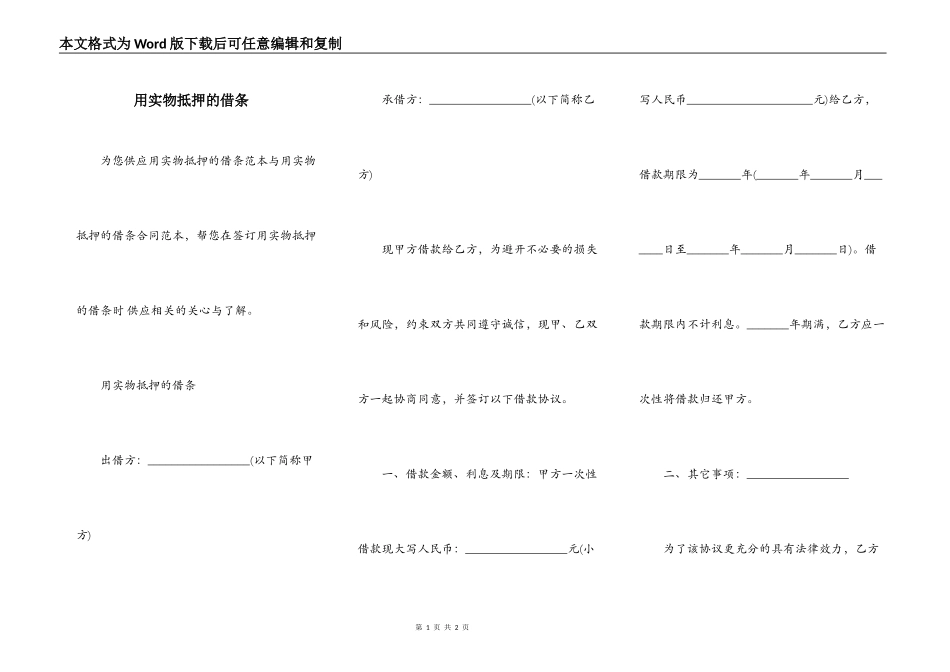 用实物抵押的借条_第1页