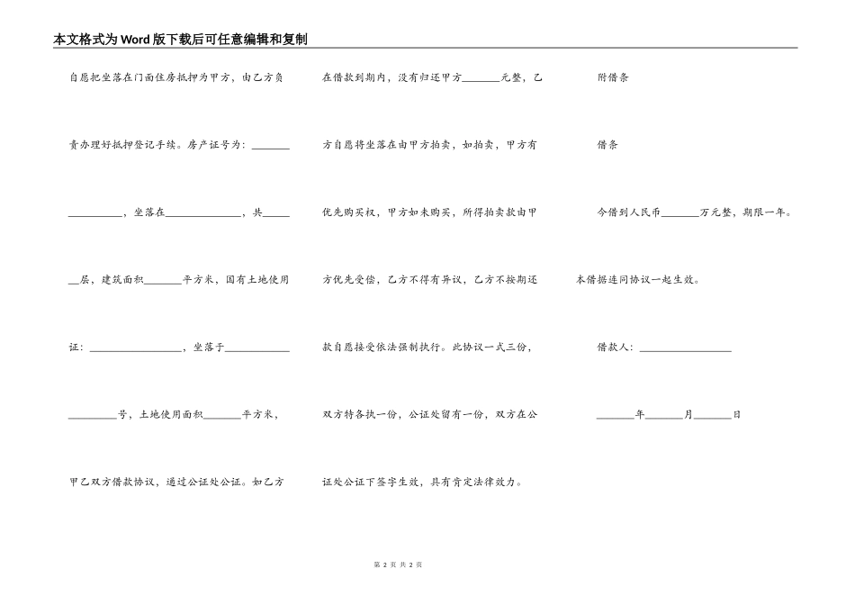 用实物抵押的借条_第2页
