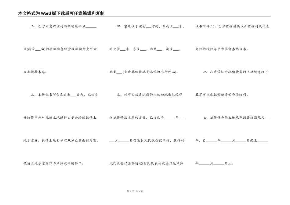 承包经营权抵偿债务协议书样书_第2页