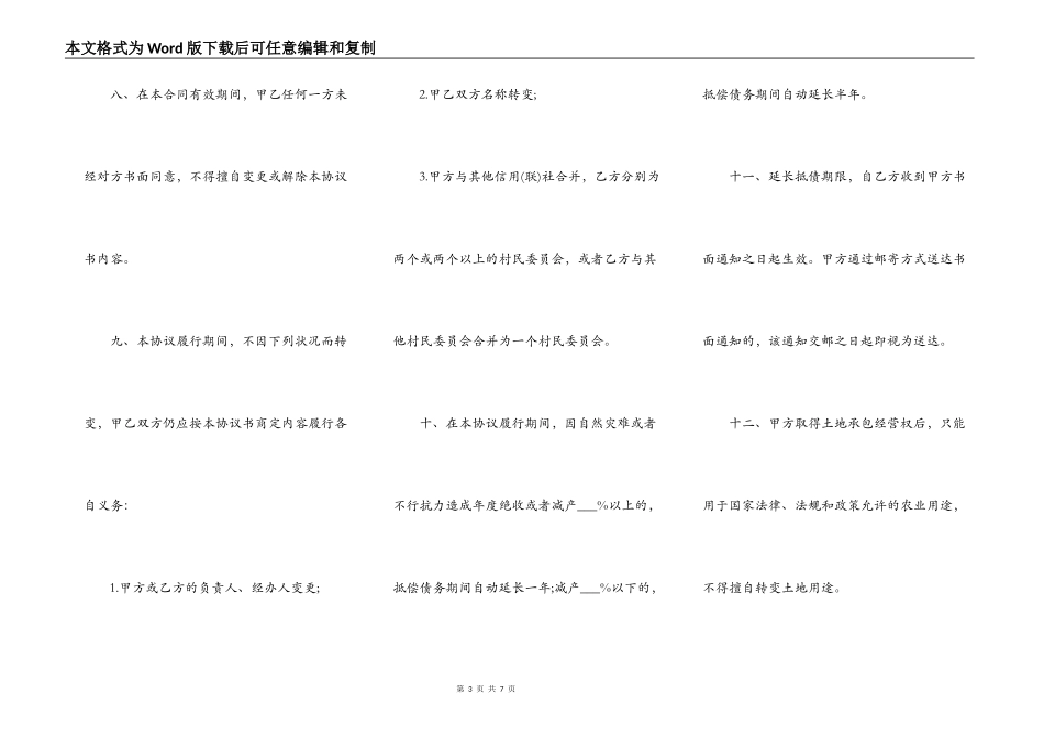 承包经营权抵偿债务协议书样书_第3页