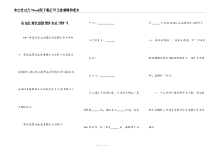 承包经营权抵偿债务协议书样书
