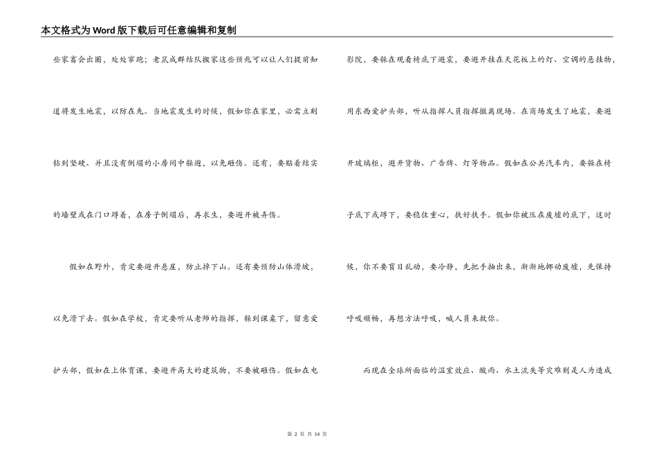 学生防震减灾作文6篇_第2页