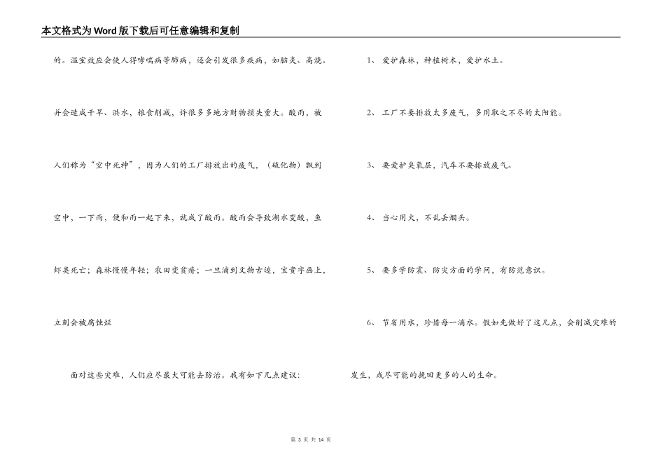 学生防震减灾作文6篇_第3页