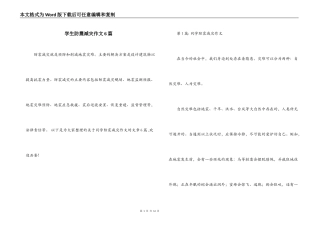 学生防震减灾作文6篇