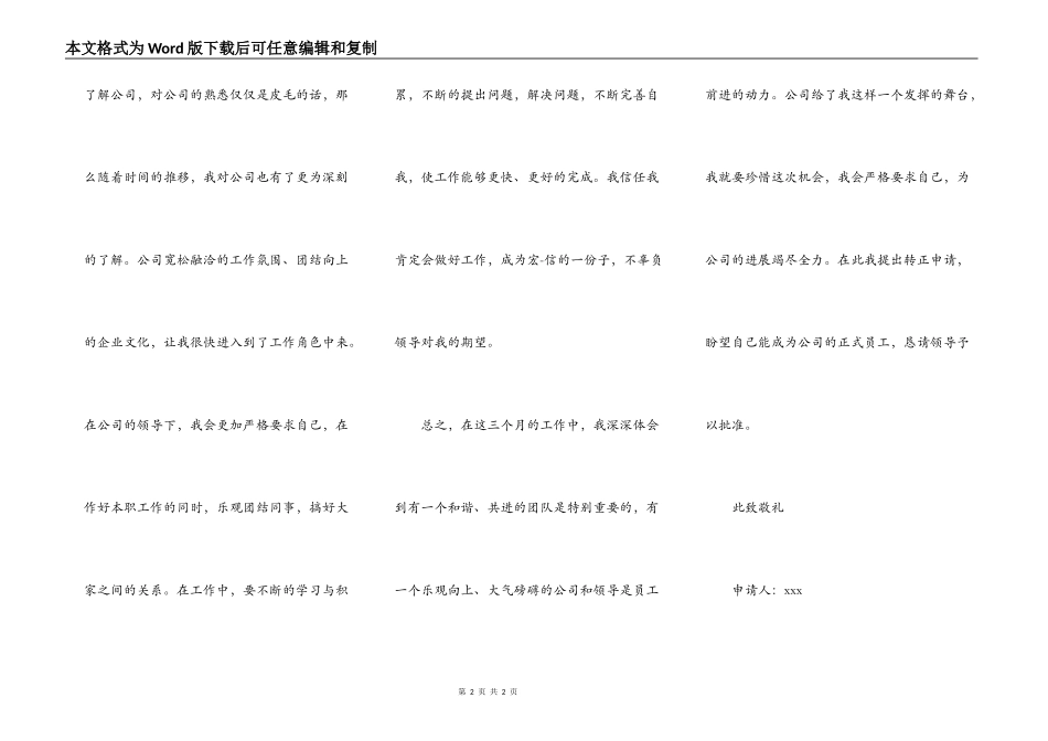 造价转正申请书_第2页