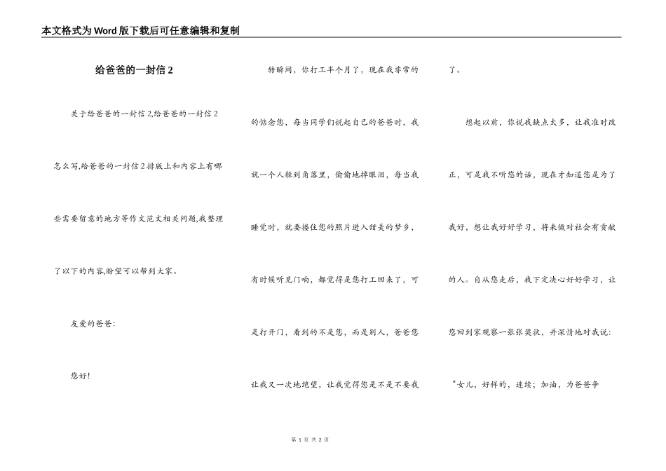 给爸爸的一封信2_第1页