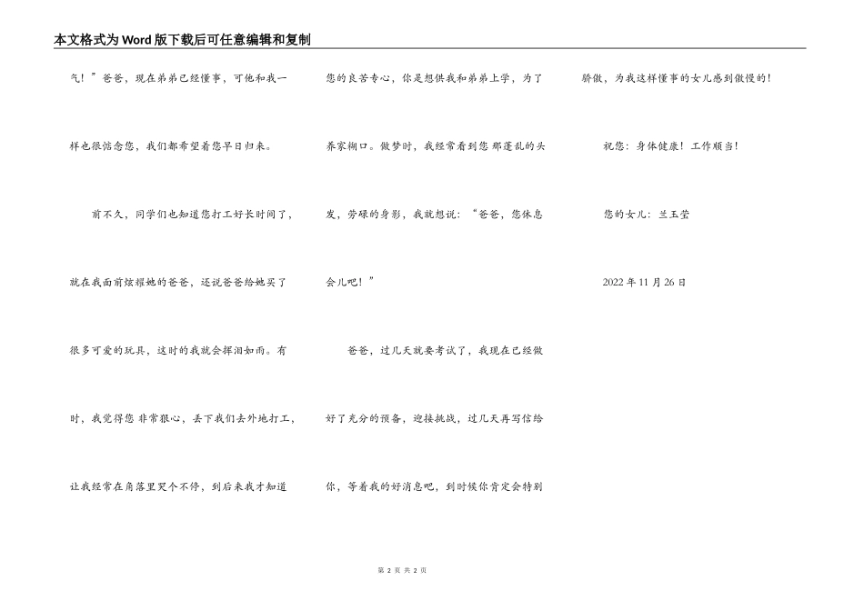 给爸爸的一封信2_第2页
