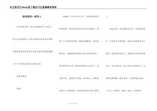 给爸爸的一封信2