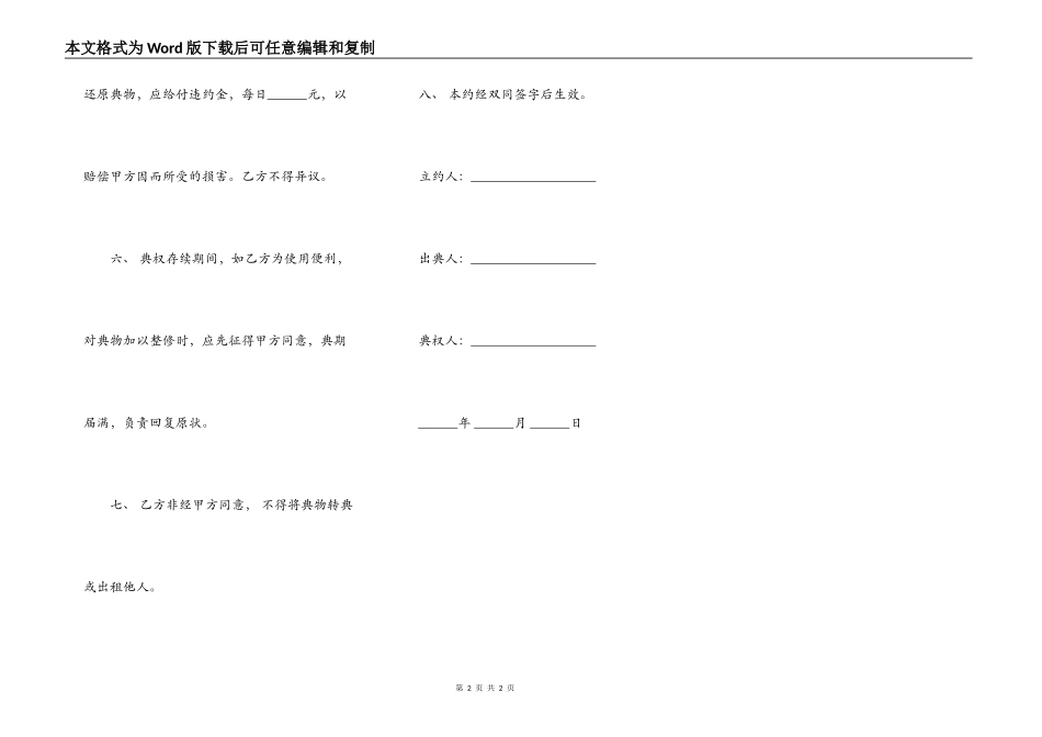 房屋典权契约范文通用版_第2页