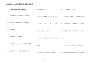 房屋典权契约范文通用版