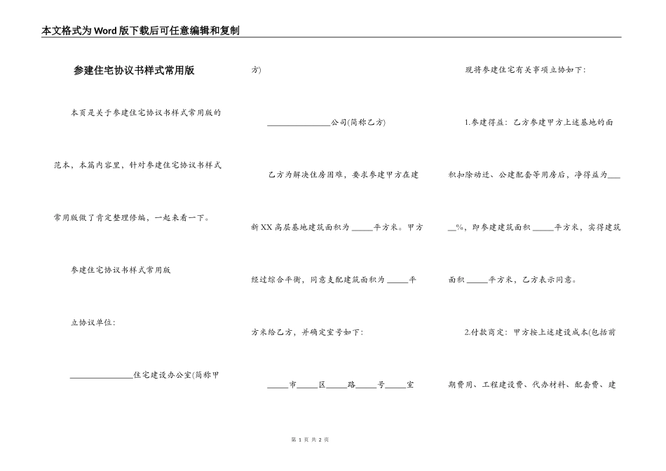 参建住宅协议书样式常用版_第1页