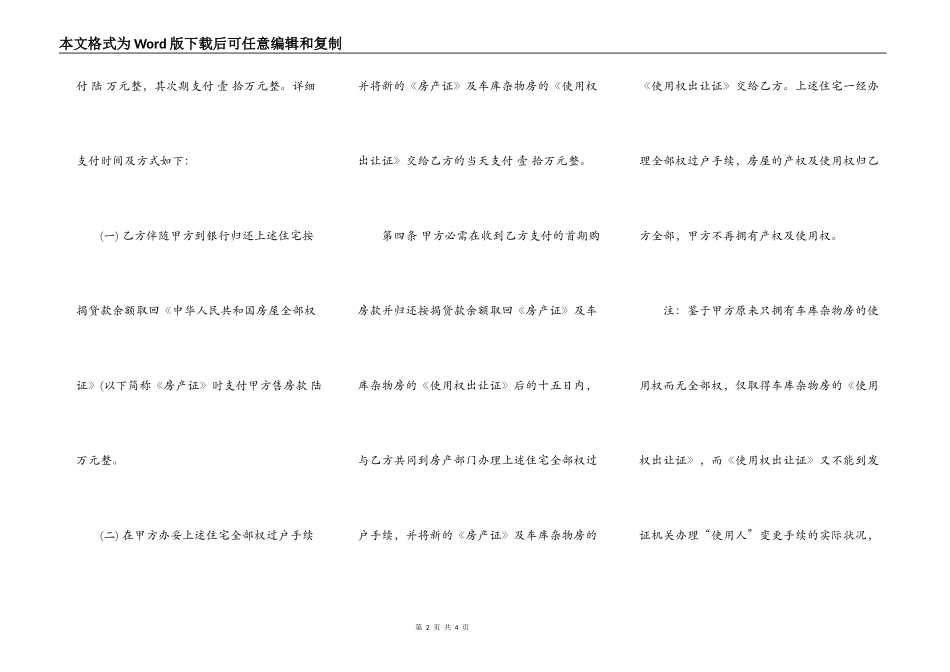 北京市房屋买卖协议书_第2页