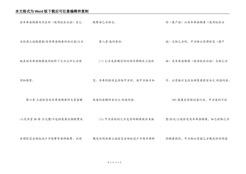 北京市房屋买卖协议书_第3页