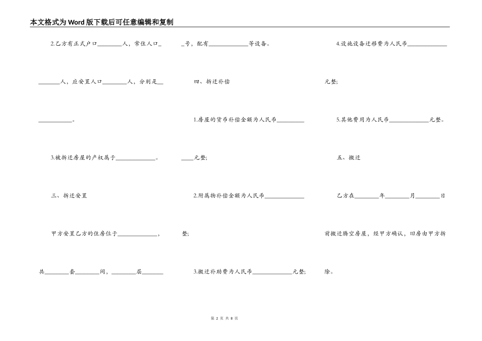 门前的硬化拆迁协议范文_第2页