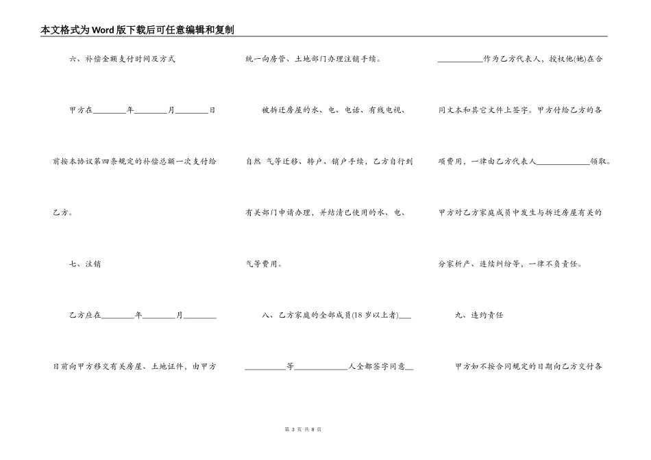 门前的硬化拆迁协议范文_第3页