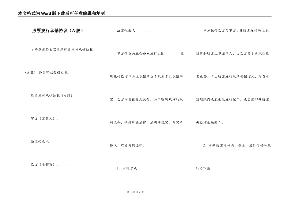 股票发行承销协议（A股）_第1页