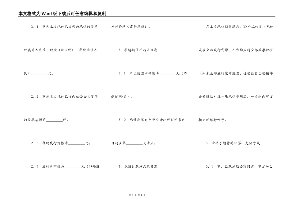 股票发行承销协议（A股）_第2页