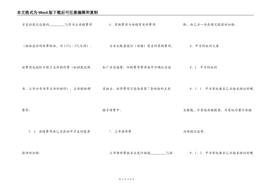 股票发行承销协议（A股）_第3页
