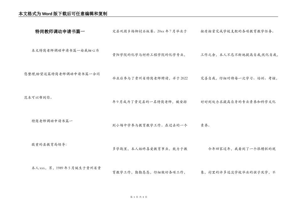 特岗教师调动申请书篇一_第1页