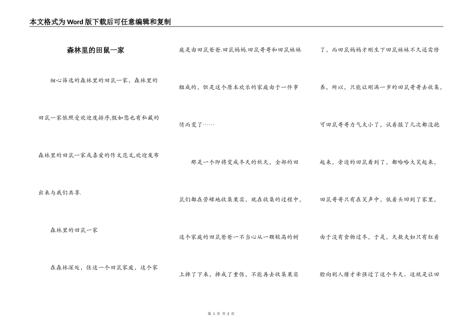 森林里的田鼠一家_第1页