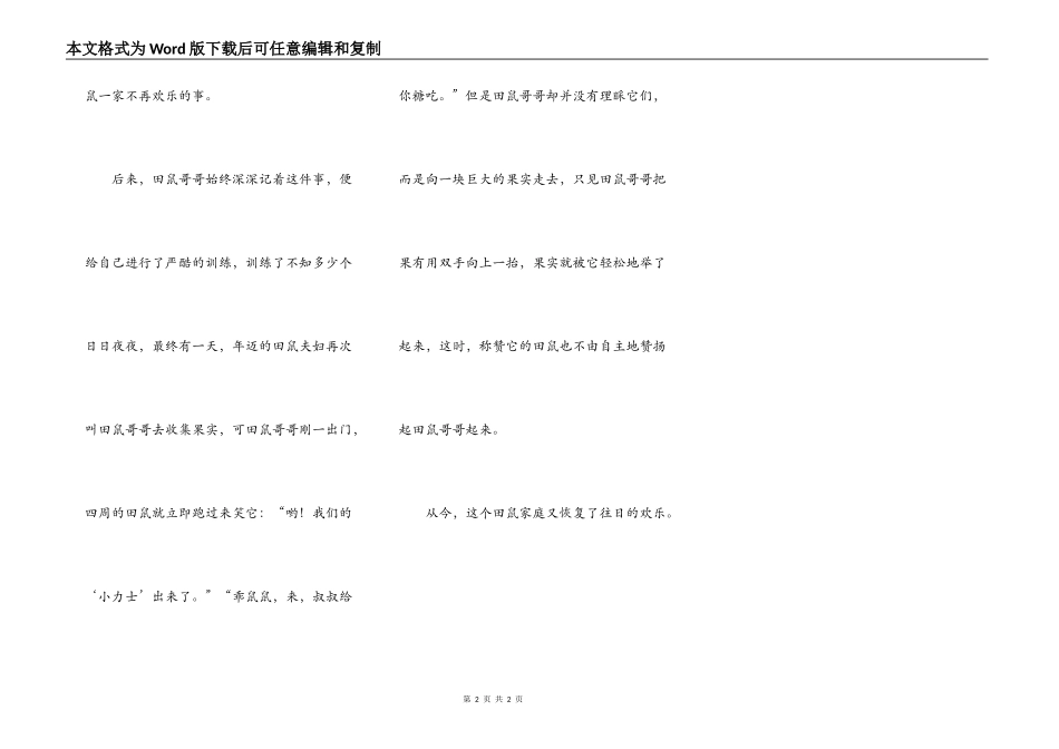 森林里的田鼠一家_第2页
