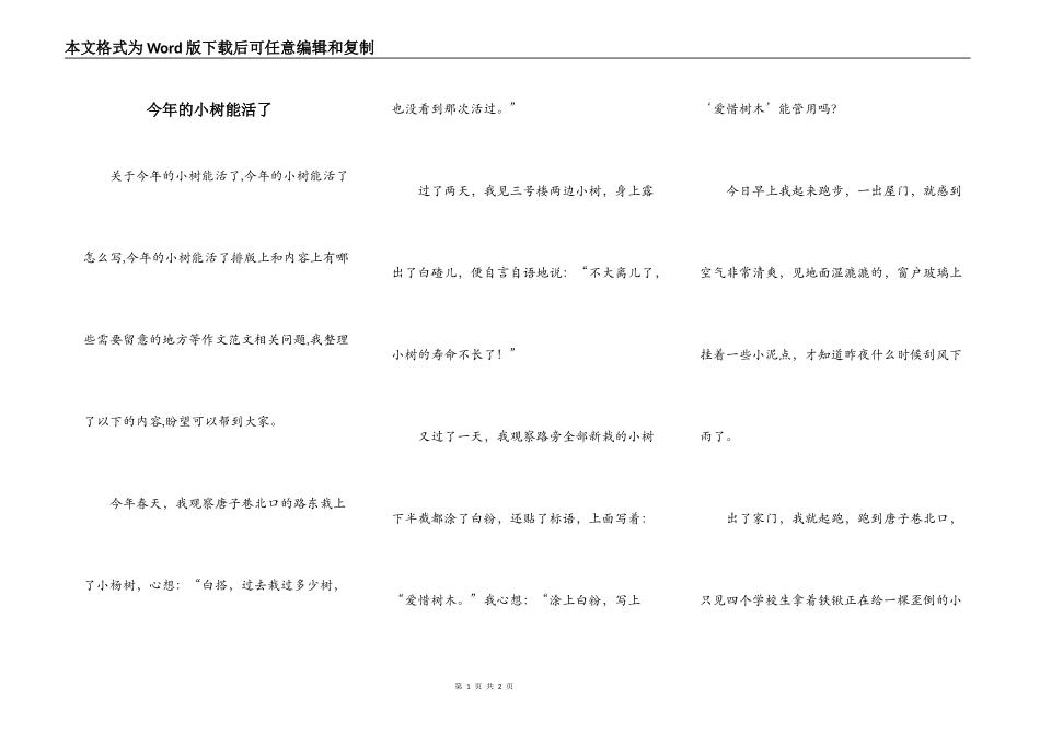 今年的小树能活了_第1页