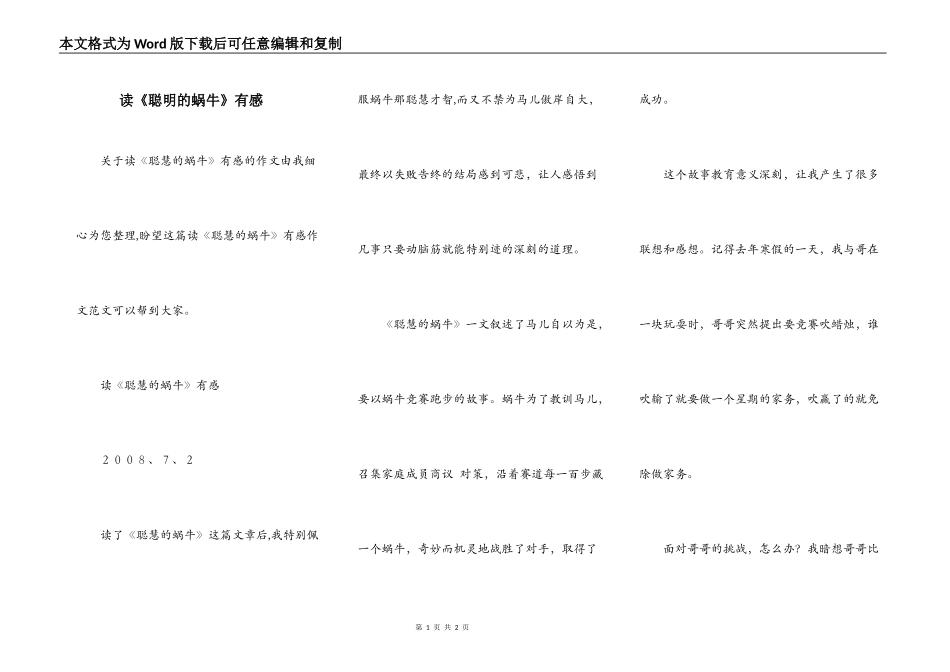 读《聪明的蜗牛》有感_第1页