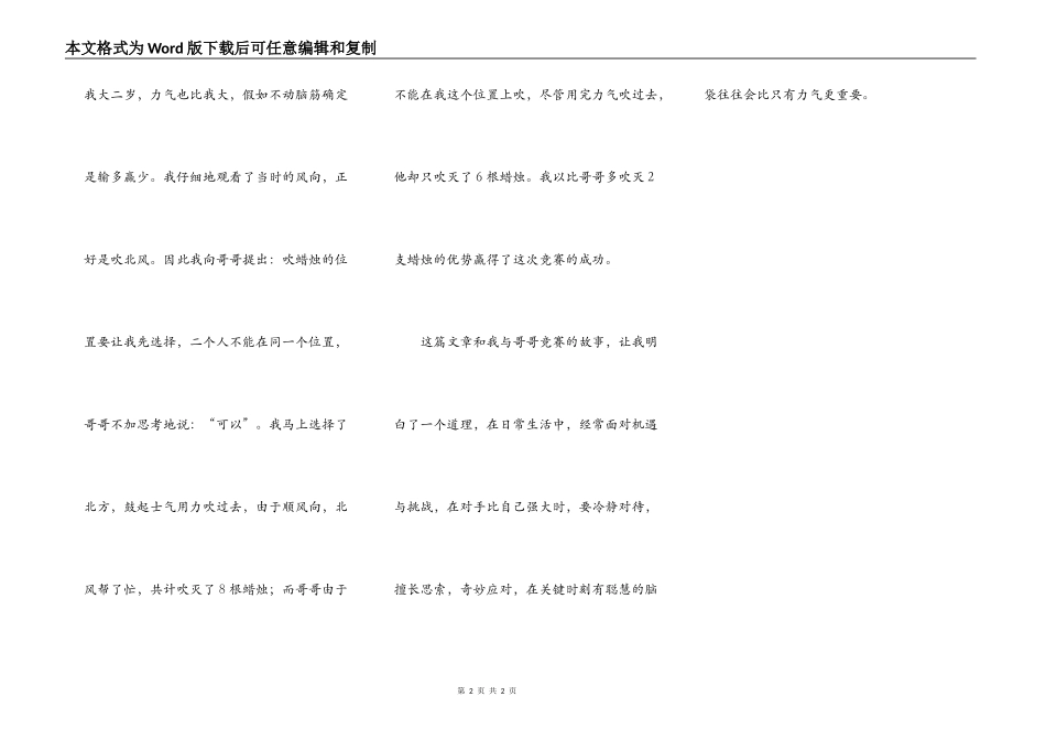 读《聪明的蜗牛》有感_第2页