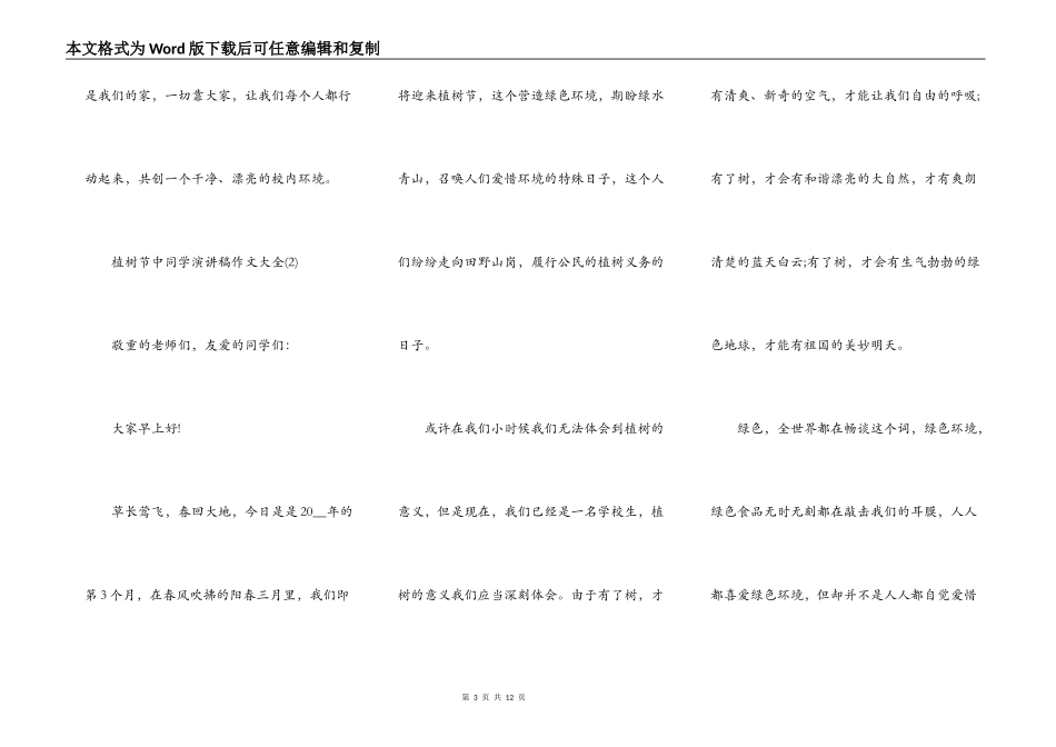 植树节中学生演讲稿作文5篇_第3页