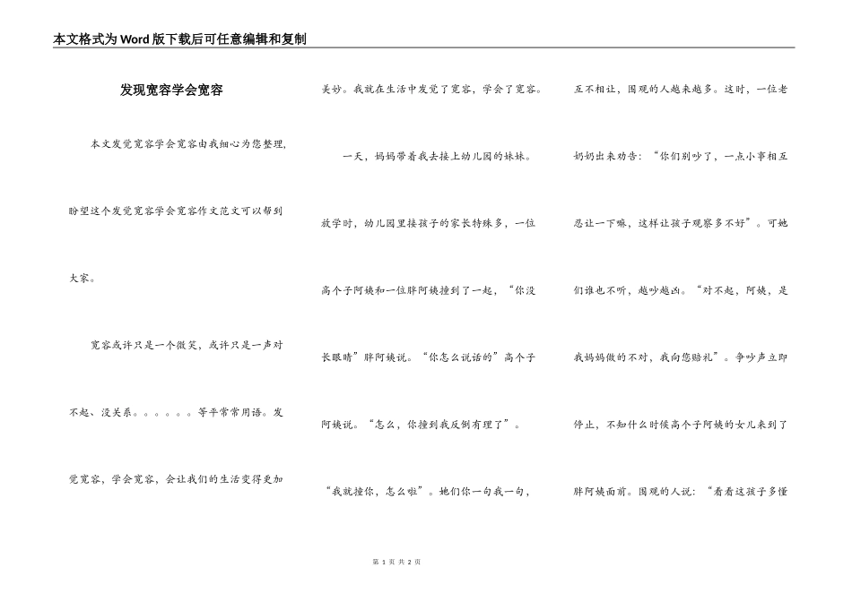 发现宽容学会宽容_第1页