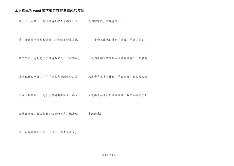 发现宽容学会宽容_第2页