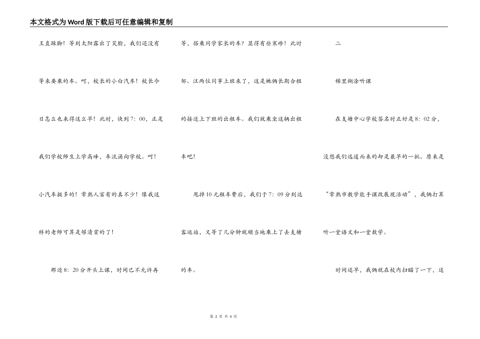 胡言乱语话今天(1—2)_第2页