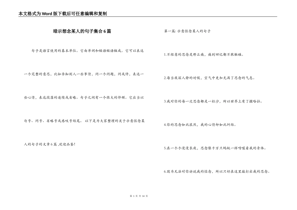 暗示想念某人的句子集合6篇_第1页