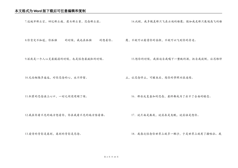 暗示想念某人的句子集合6篇_第2页