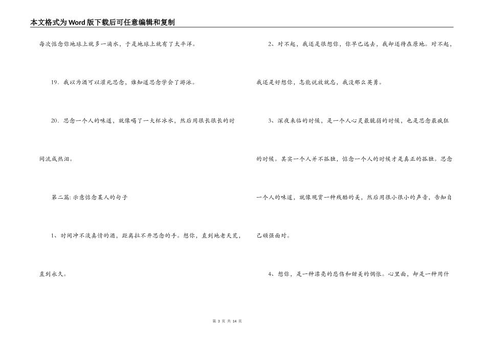 暗示想念某人的句子集合6篇_第3页