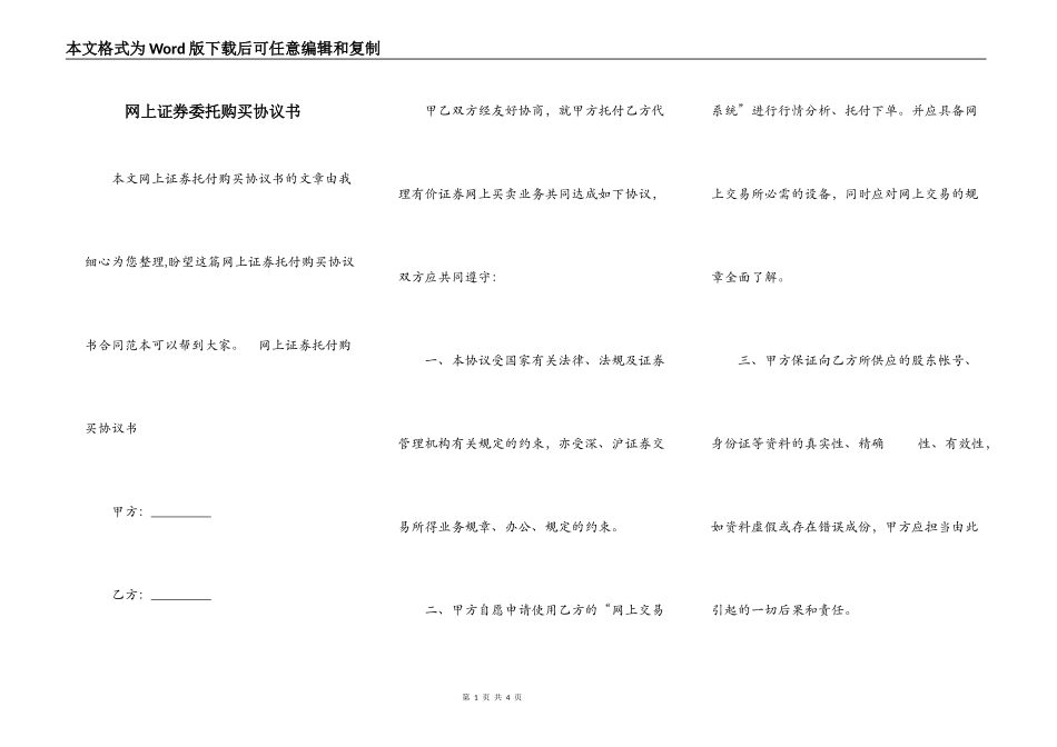 网上证券委托购买协议书_第1页