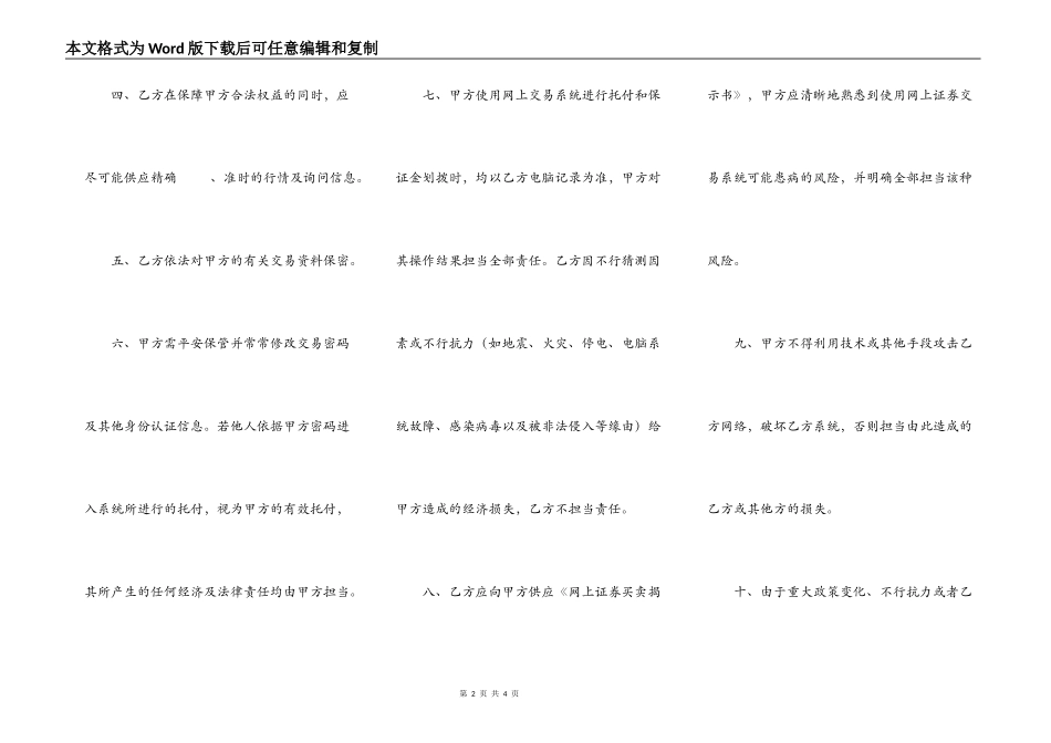 网上证券委托购买协议书_第2页