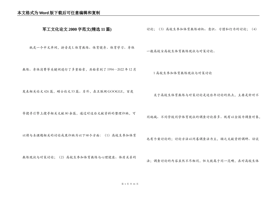 军工文化论文2000字范文(精选11篇)_第1页