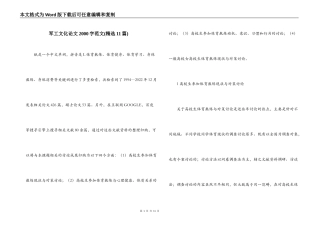 军工文化论文2000字范文(精选11篇)