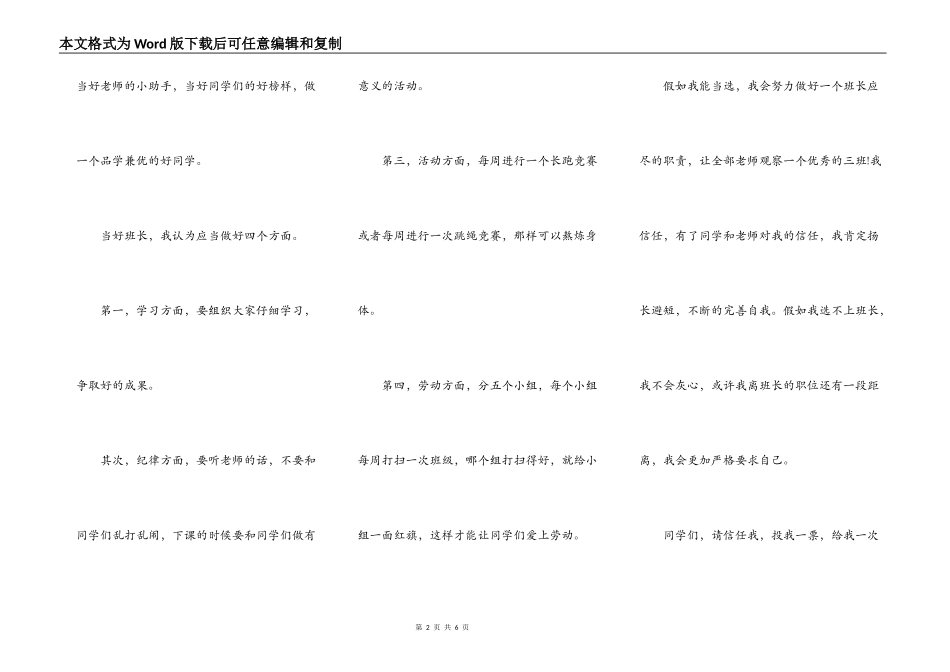 竞选班长演讲范文3篇_第2页