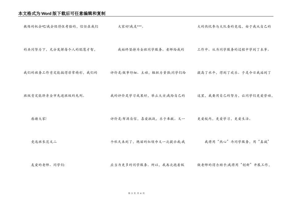 竞选班长演讲范文3篇_第3页