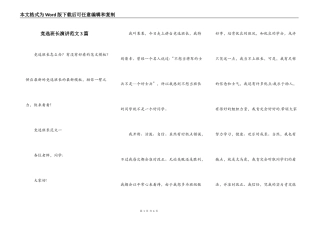 竞选班长演讲范文3篇