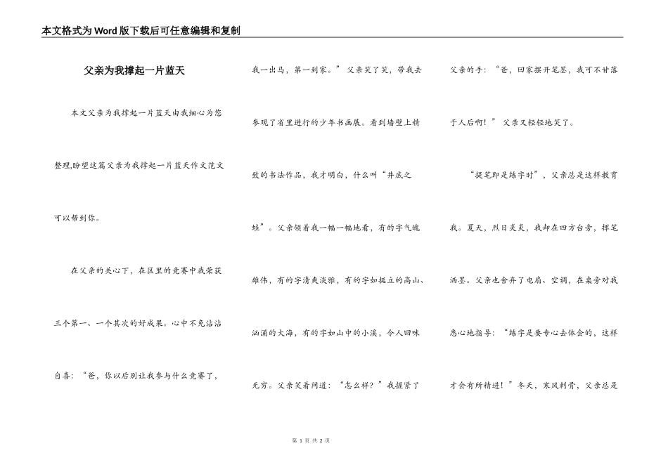 父亲为我撑起一片蓝天_第1页