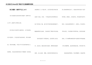 秋日暖阳（教师手记之357）