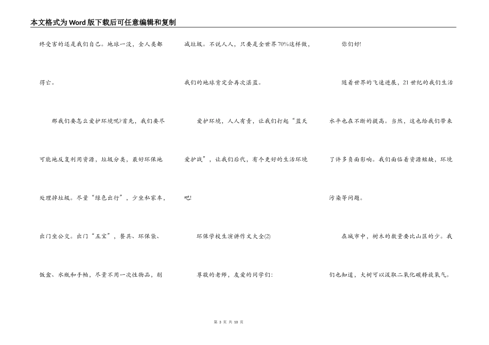 环保初中生演讲作文5篇_第3页