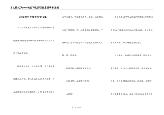 环保初中生演讲作文5篇