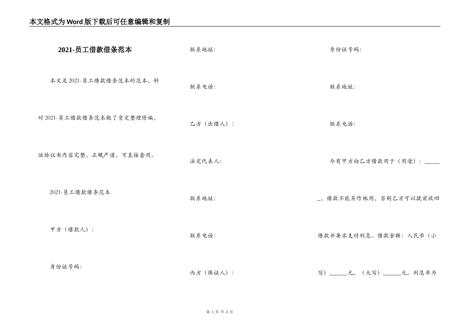 2021-员工借款借条范本_第1页