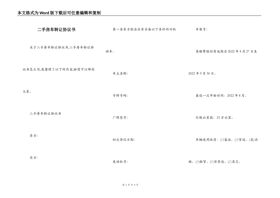 二手房车转让协议书_第1页