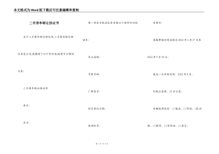 二手房车转让协议书