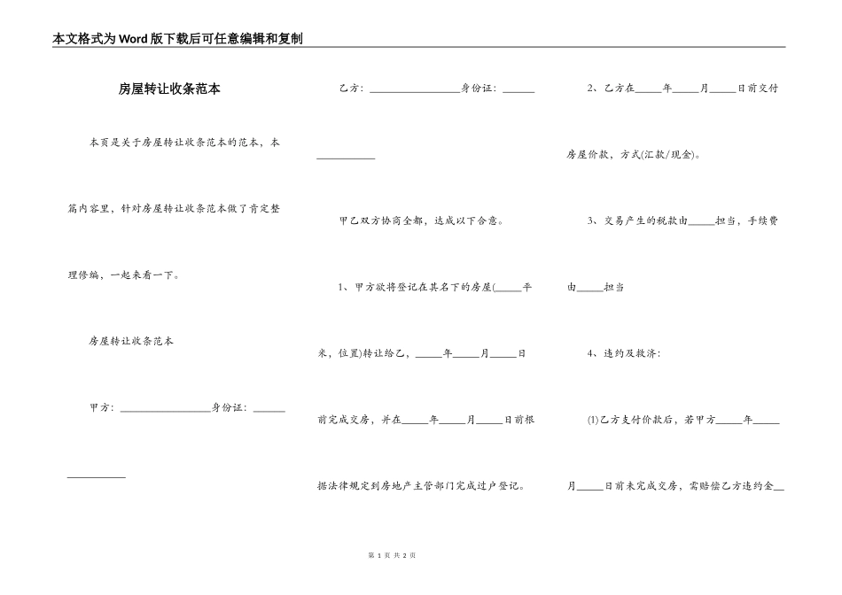 房屋转让收条范本_第1页